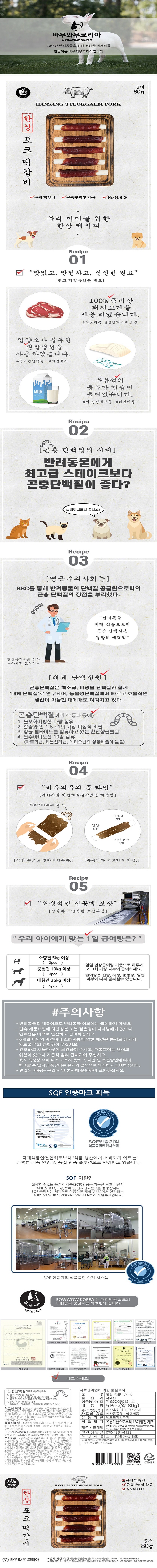 바우와우 한상떡갈비 포크 5p.jpg