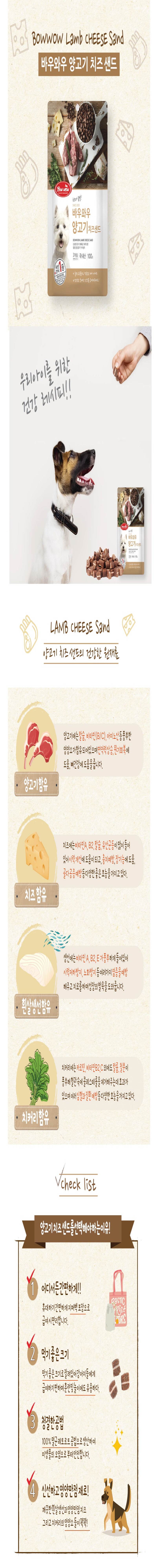 바우와우 양고기 치즈 샌드 100g_1.jpg