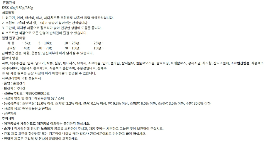 바우와우 혼합간식 350g_2.jpg