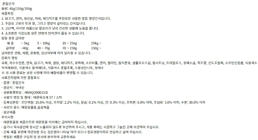 바우와우 혼합간식 150g_2.jpg